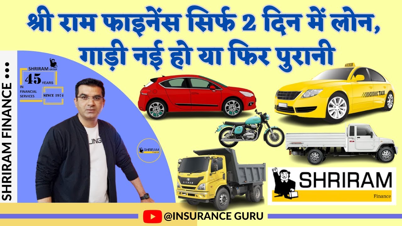श्रीराम फाइनेंस 2025