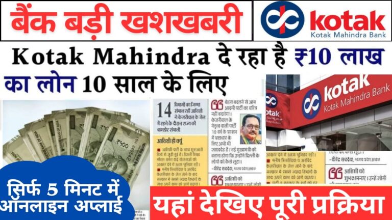 कोटक महिंद्रा होम लोन