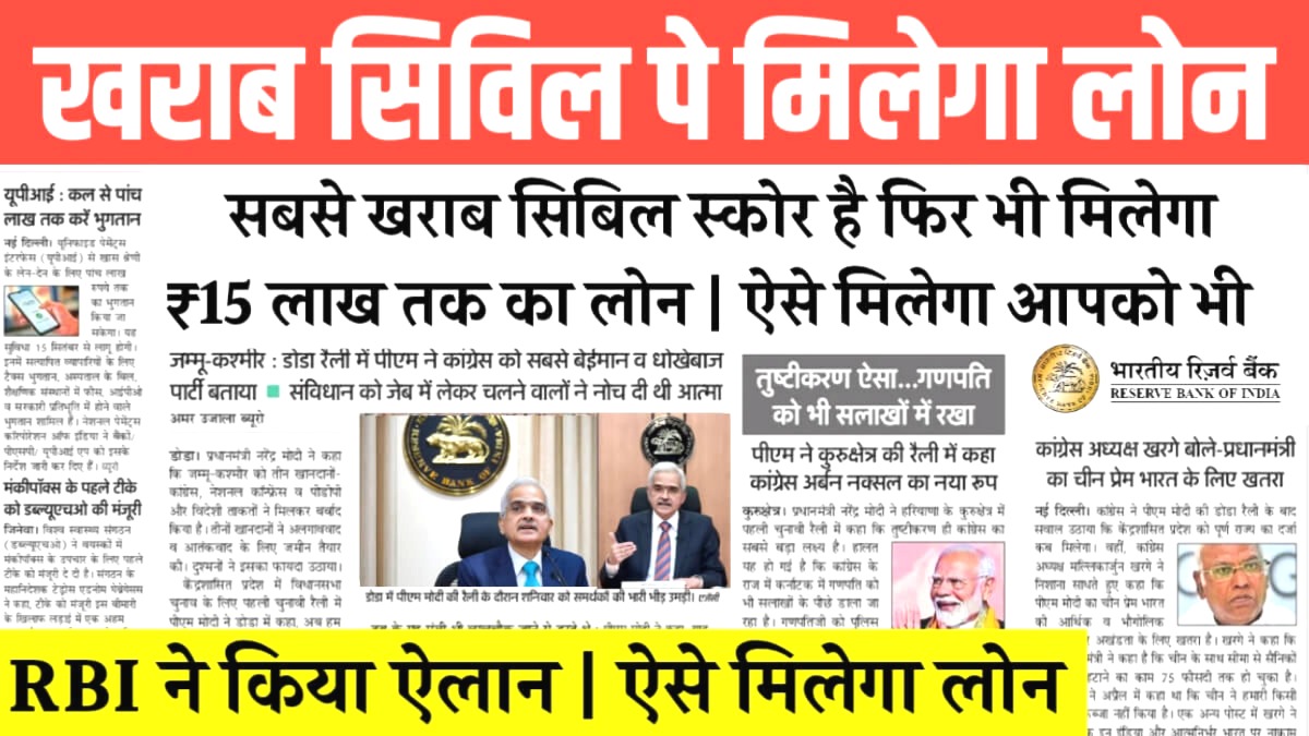 कम CIBIL स्कोर पर घर बैठे पाएं ₹1,50,000 तक का लोन