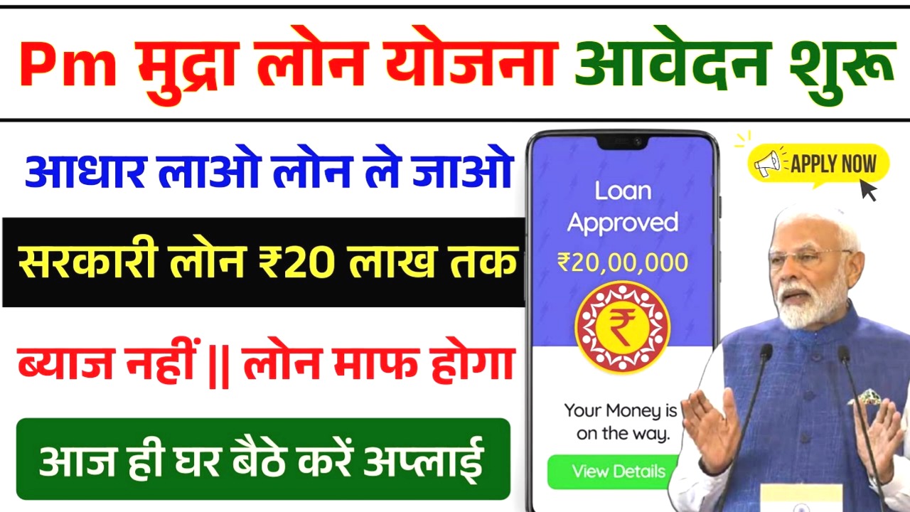 मुद्रा लोन 2025