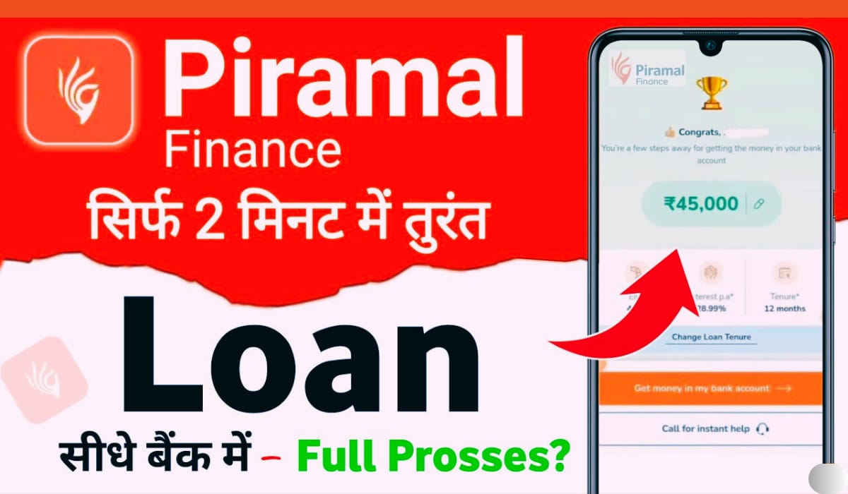 पिरामल फाइनेंस से तुरंत पर्सनल लोन