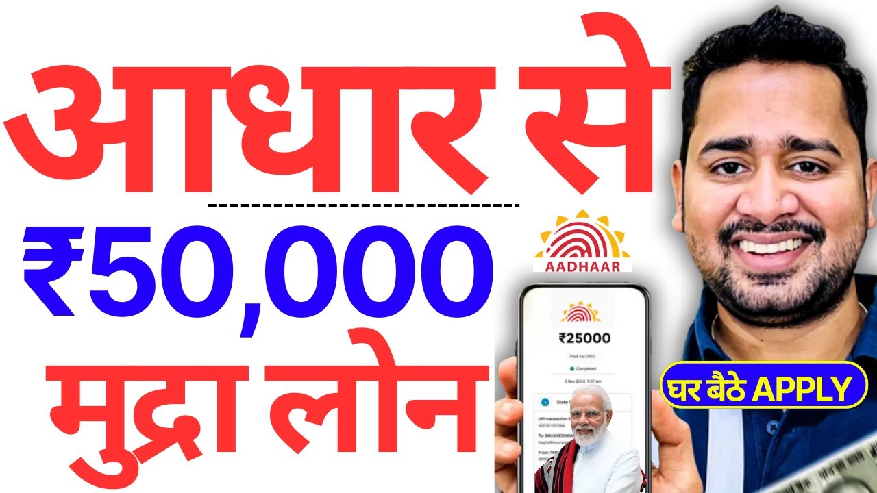 सरकार लेकर आई नई योजना: अब मिलेगा ₹50,000 तक का मुद्रा लोन