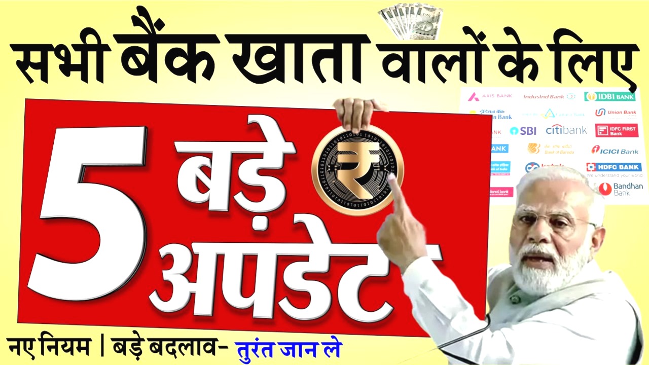 SBI, PNB और कैनरा बैंक समेत सभी बैंक खाताधारकों को मिलेगा ₹5 लाख तक तुरंत लोन | ऐसे करें ऑनलाइन अप्लाई
