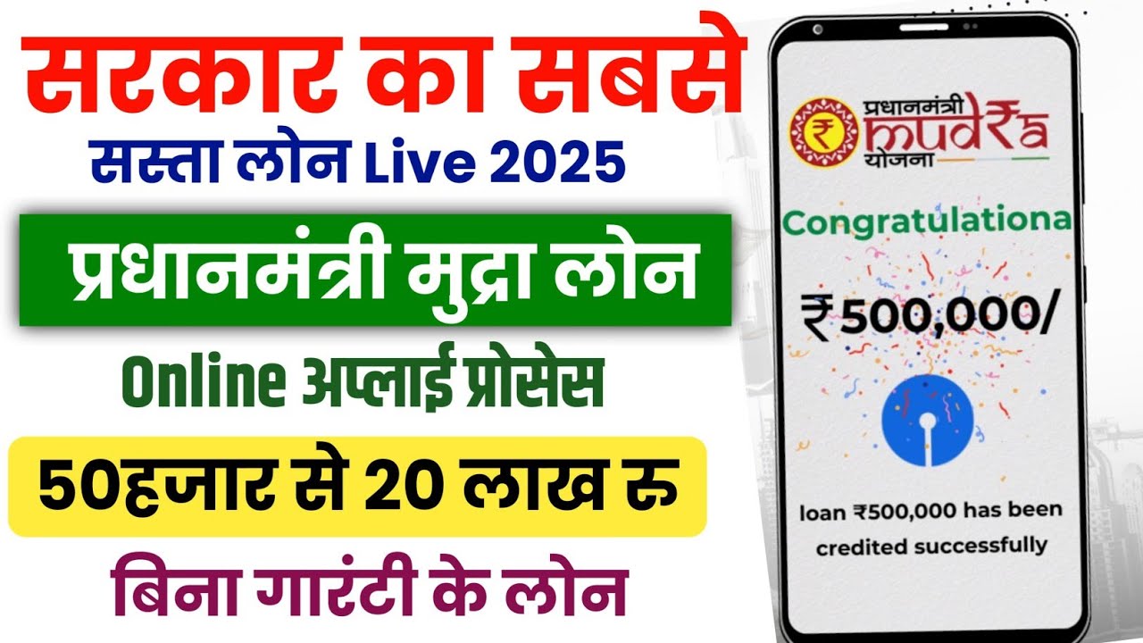 PM मुद्रा लोन ऑनलाइन अप्लाई 2025