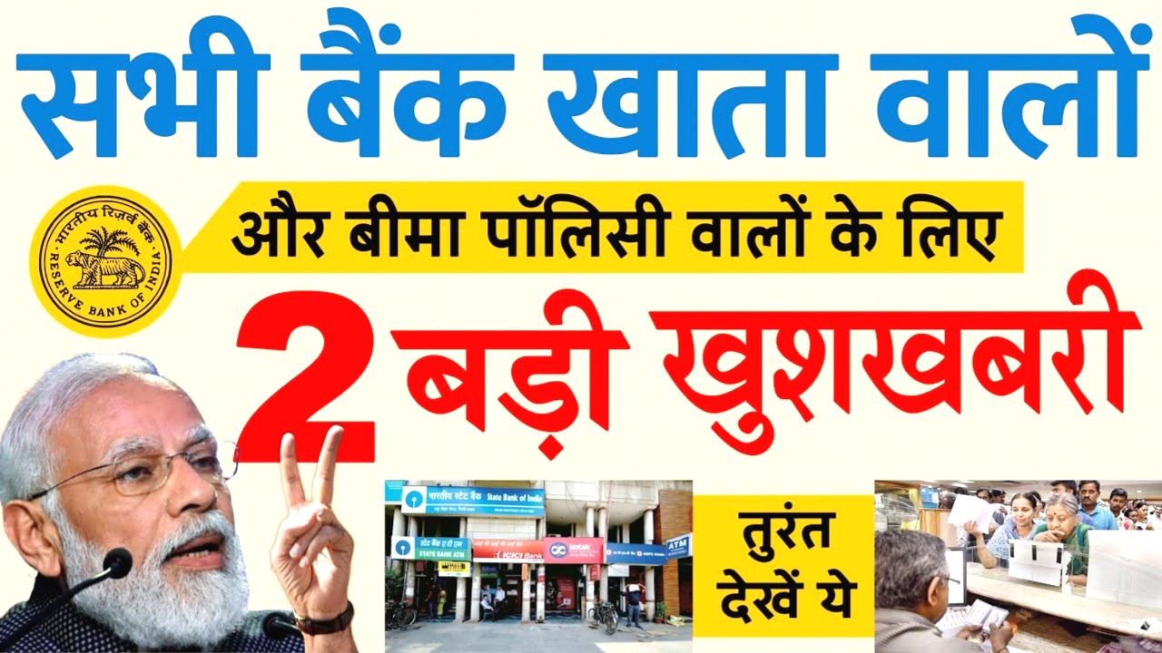 SBI, PNB और केनरा बैंक खाताधारकों व बीमा पॉलिसी वालों के लिए खुशखबरी | अब मिलेगा ₹2 लाख तक का पर्सनल लोन