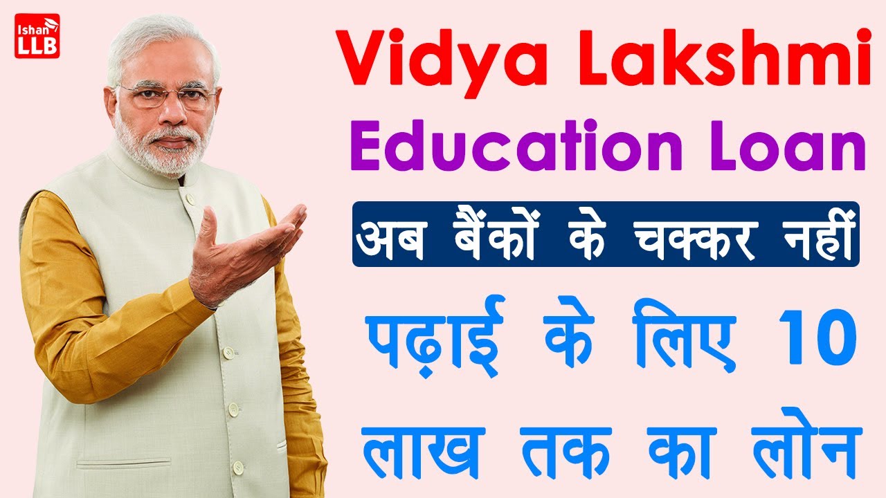 Vidya Lakshmi Education Loan Portal