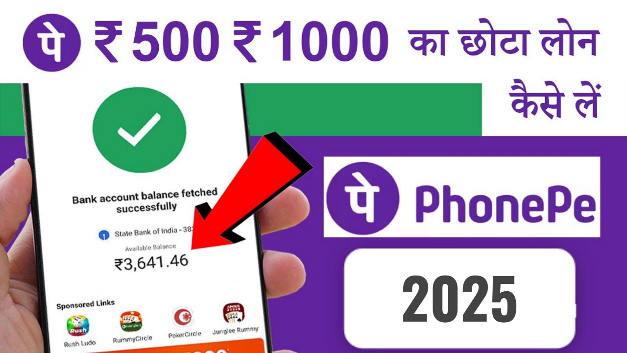 ₹500 से ₹1000 का ऑनलाइन पर्सनल लोन कैसे लें PhonePe से – जानिए आसान आवेदन प्रक्रिया