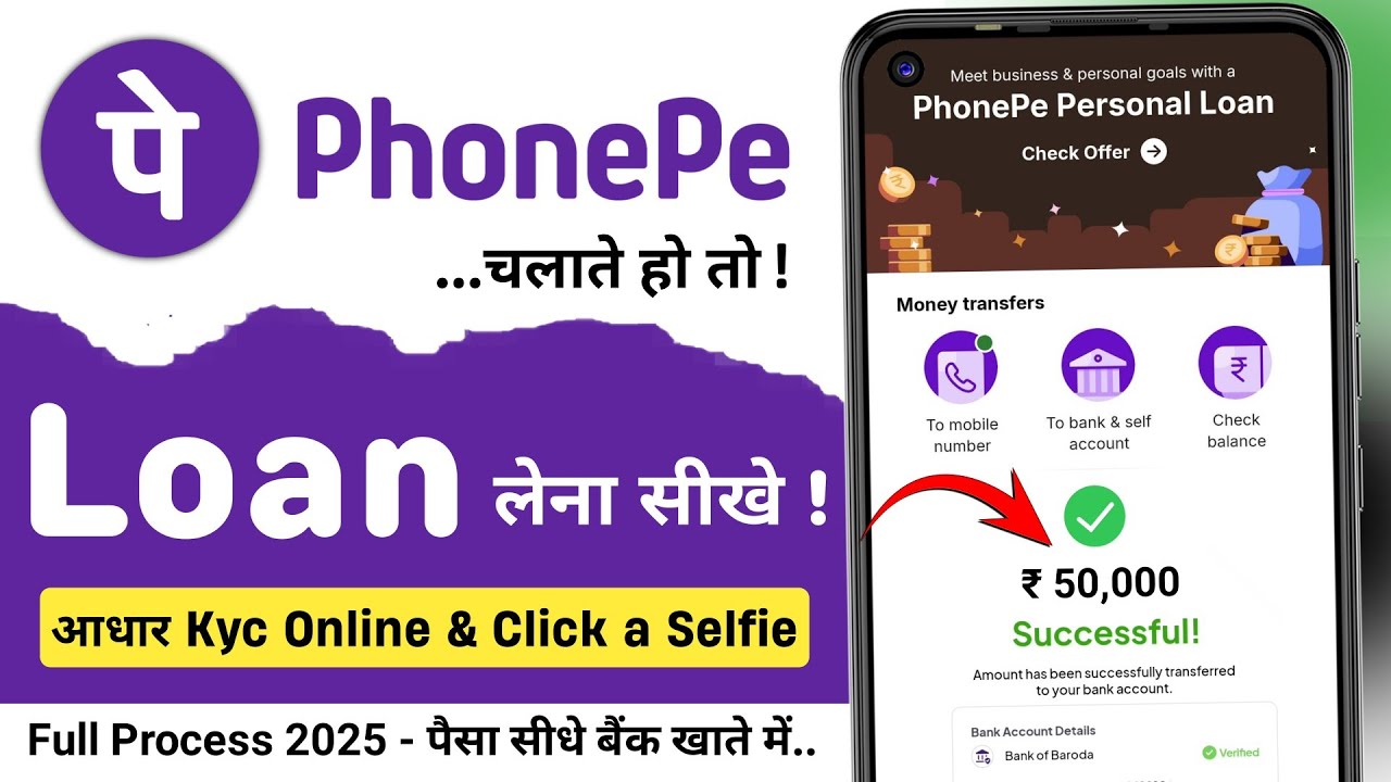 PhonePe Loan 2025: घर बैठे पाएं ₹5,000 तक का लोन | तुरंत मिलेगा पैसा