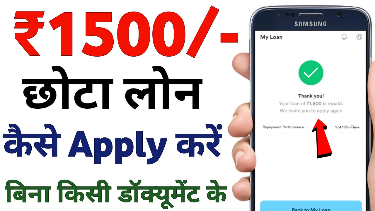 PhonePe से ₹1500 का लोन