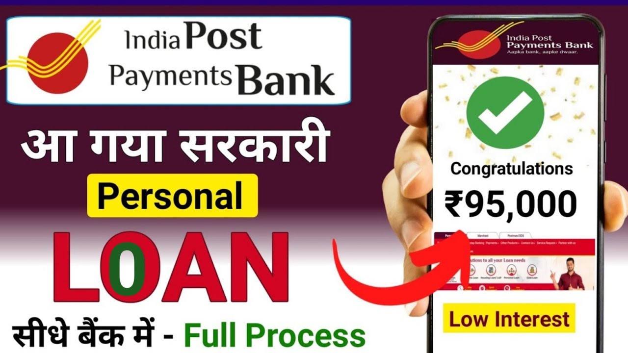 इंडिया पोस्ट पेमेंट्स बैंक