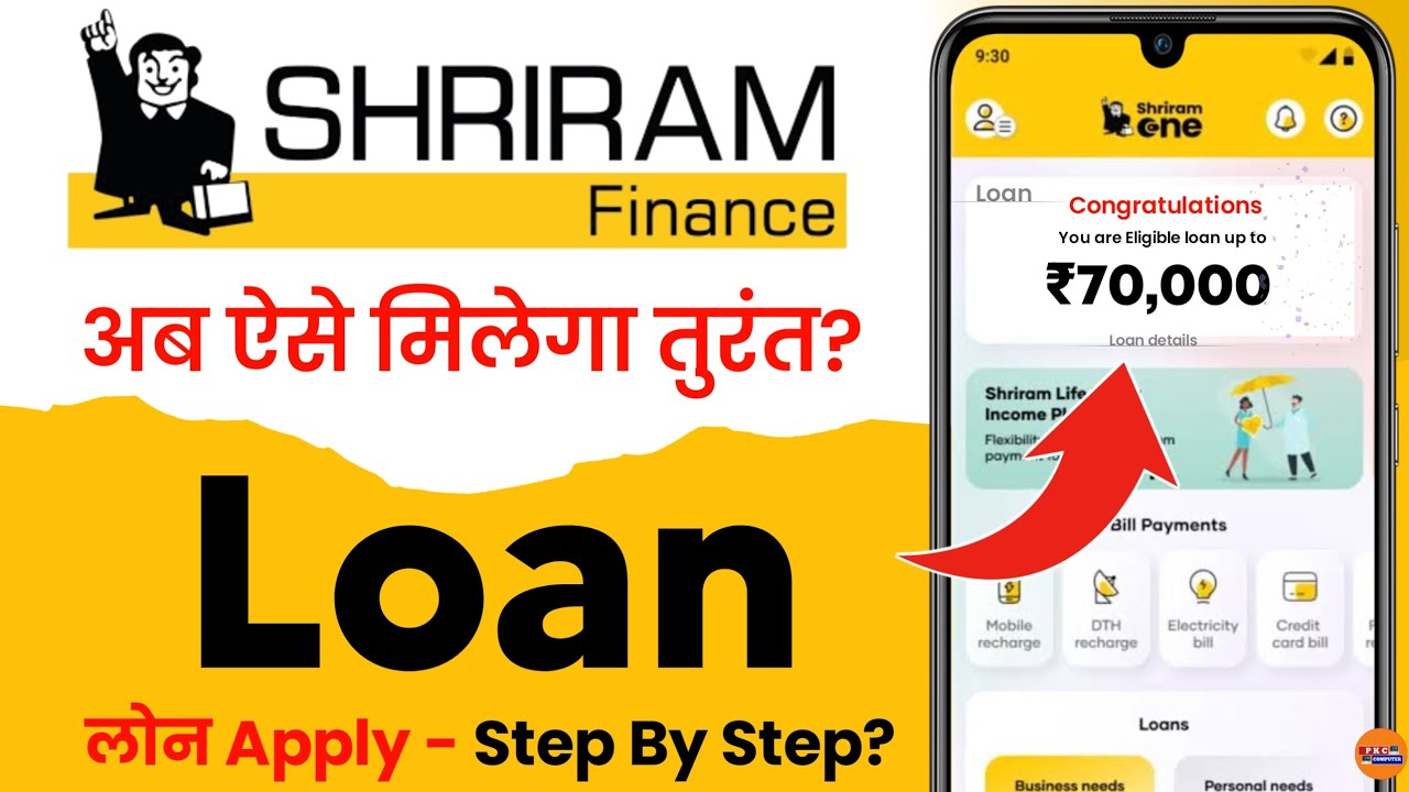 श्रीराम फाइनेंस से मिलेगा 70,000 रुपये का पर्सनल लोन