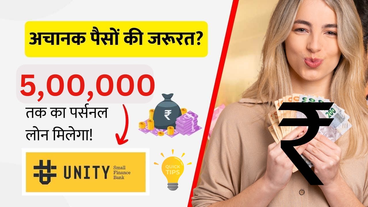 Unity Small Finance Bank Personal Loan