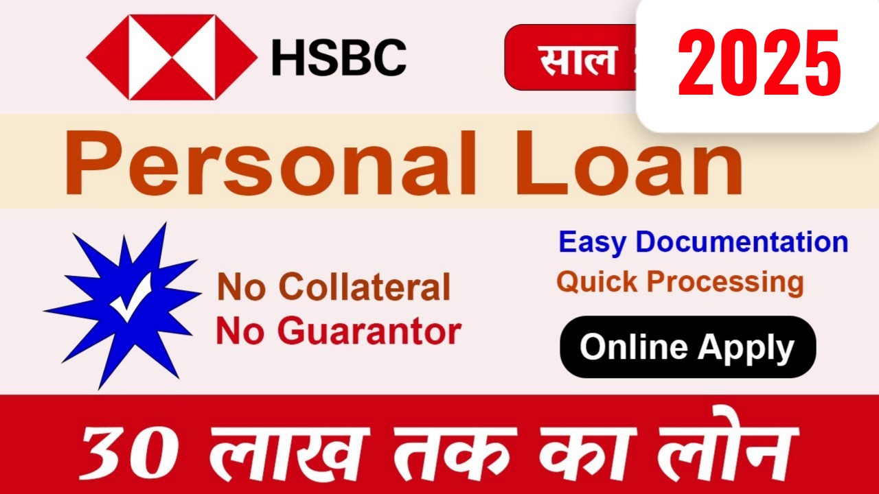 HSBC Personal Loan