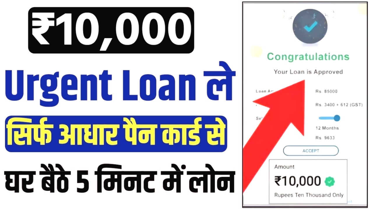 आधार कार्ड पर 10,000 रुपये का लोन