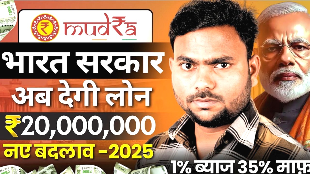 मुद्रा लोन