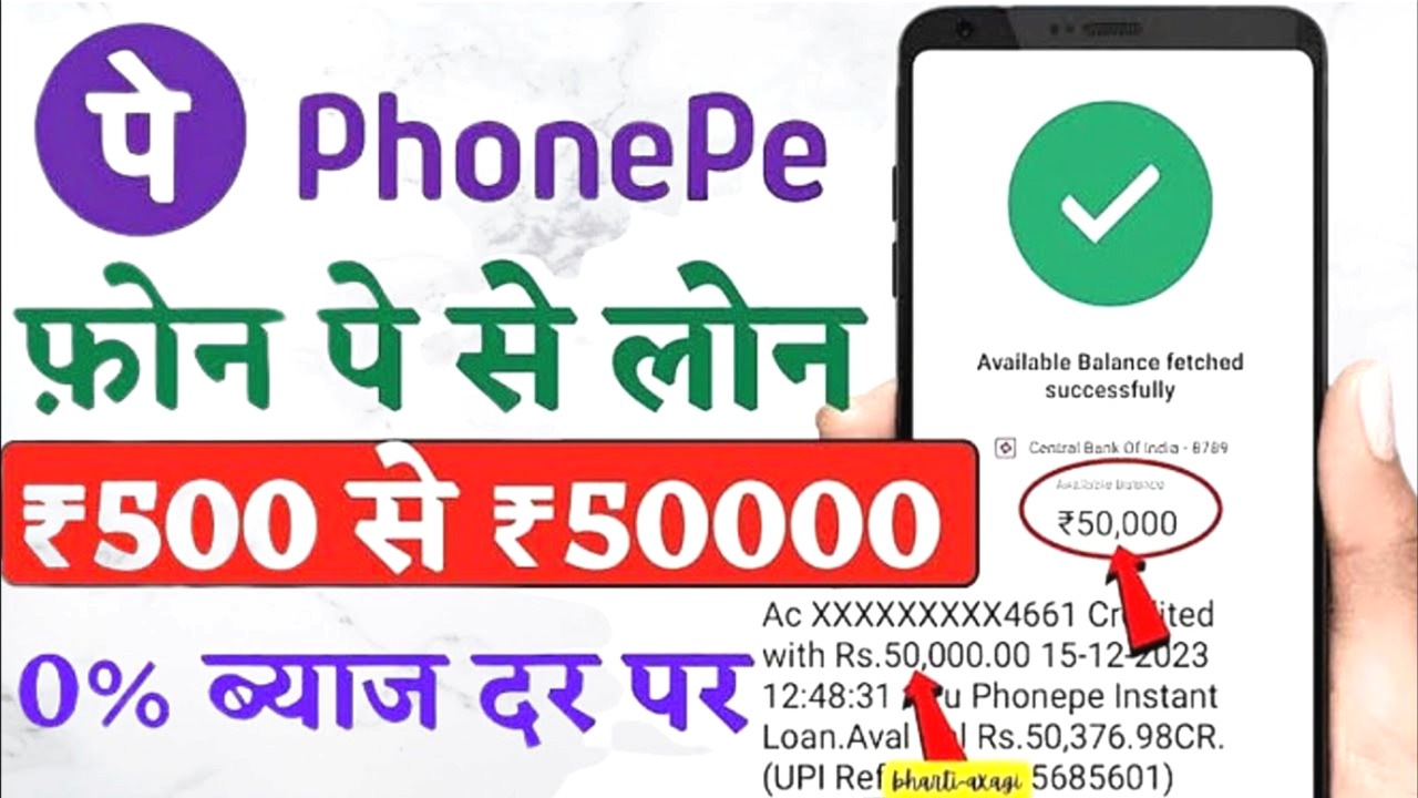 PhonePe Loan 2025