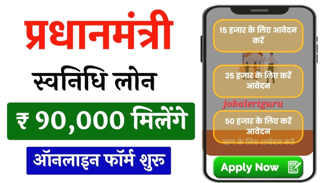 PM SVANIDHI LOAN