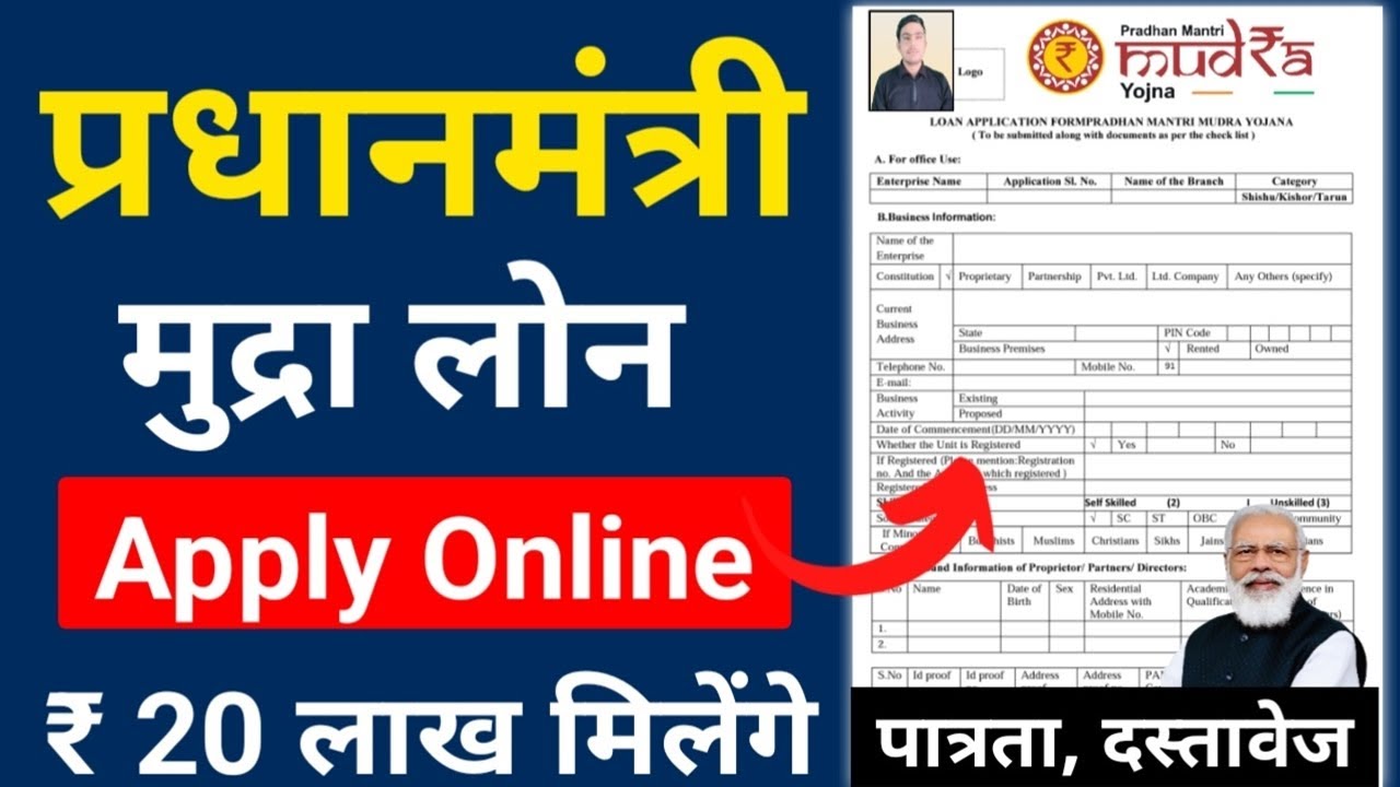 मुद्रा लोन ऑनलाइन अप्लाई