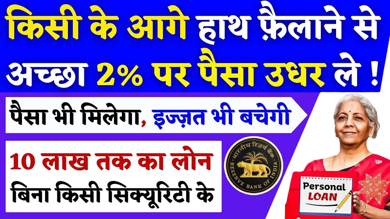 कोटक महिंद्रा बैंक से ₹10 लाख का पर्सनल लोन