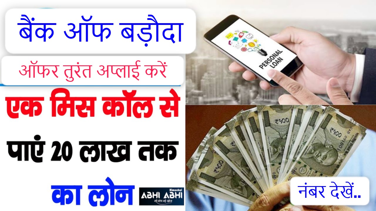 बैंक ऑफ बड़ौदा
