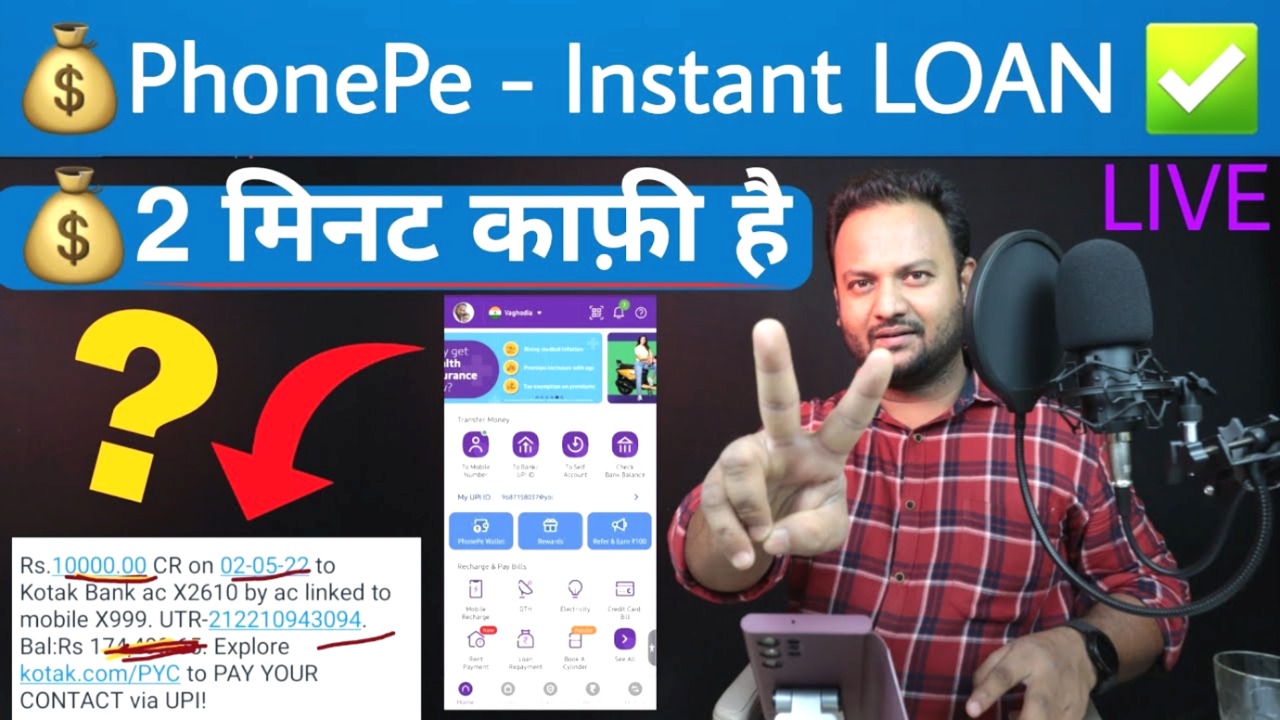 PhonePe सिर्फ 1 क्लिक में पाएं 10 लाख रुपए का लोन – आसान आवेदन प्रक्रिया