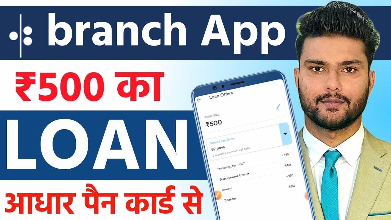500 रुपये का लोन कैसे पाएं Branch App