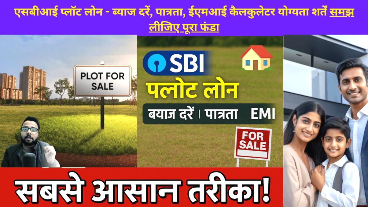 SBI Plot Loan