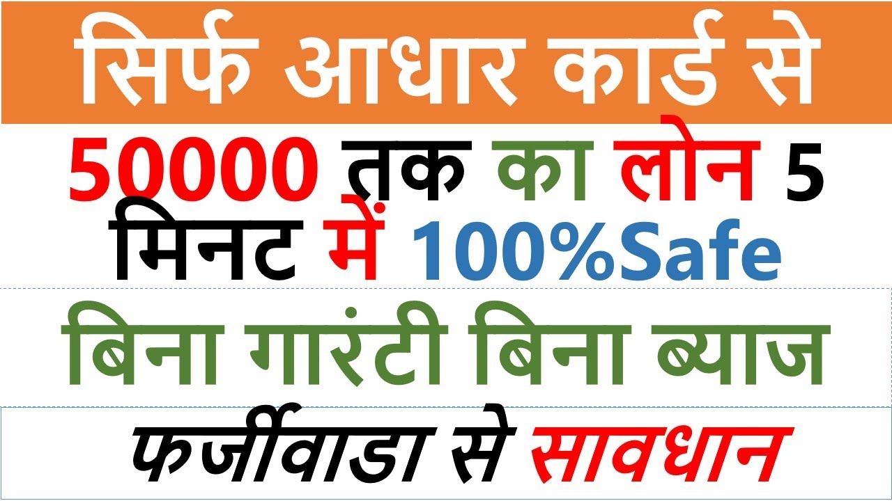आधार कार्ड से अर्जेंट लोन