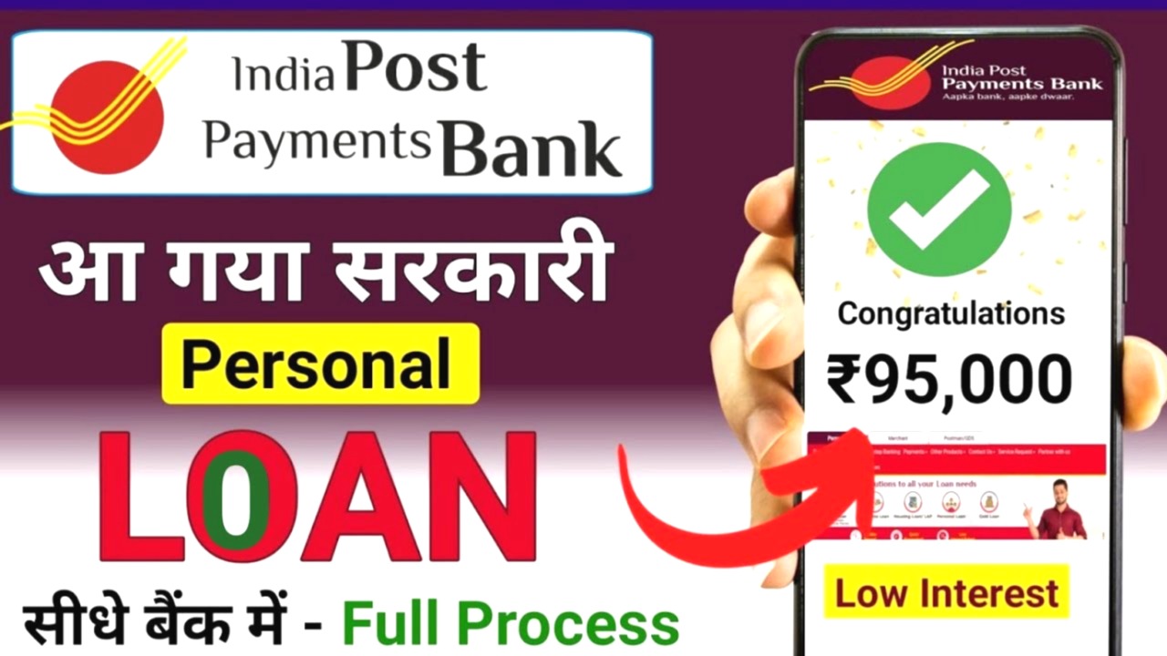 इंडिया पोस्ट पेमेंट्स बैंक