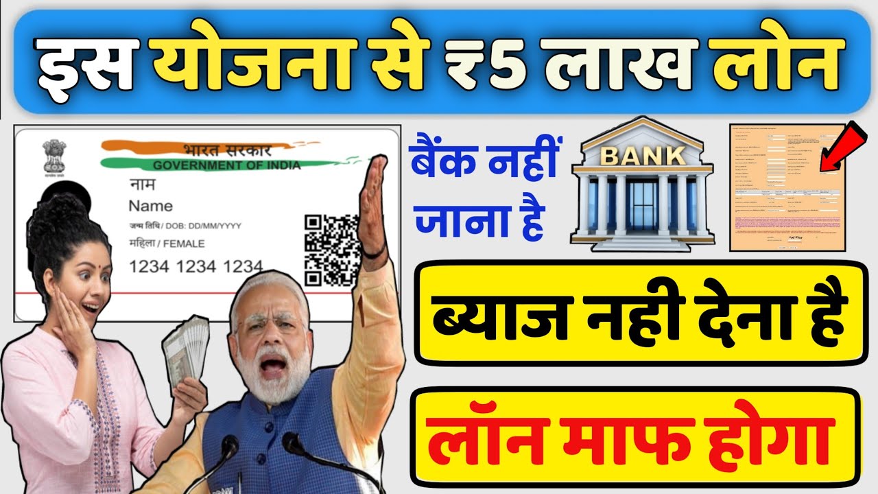 आधार कार्ड पर लोन कैसे लें