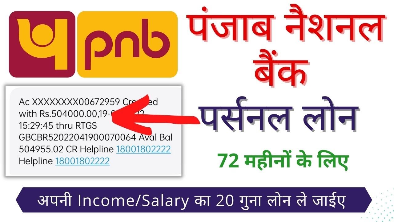 पंजाब नैशनल बैंक