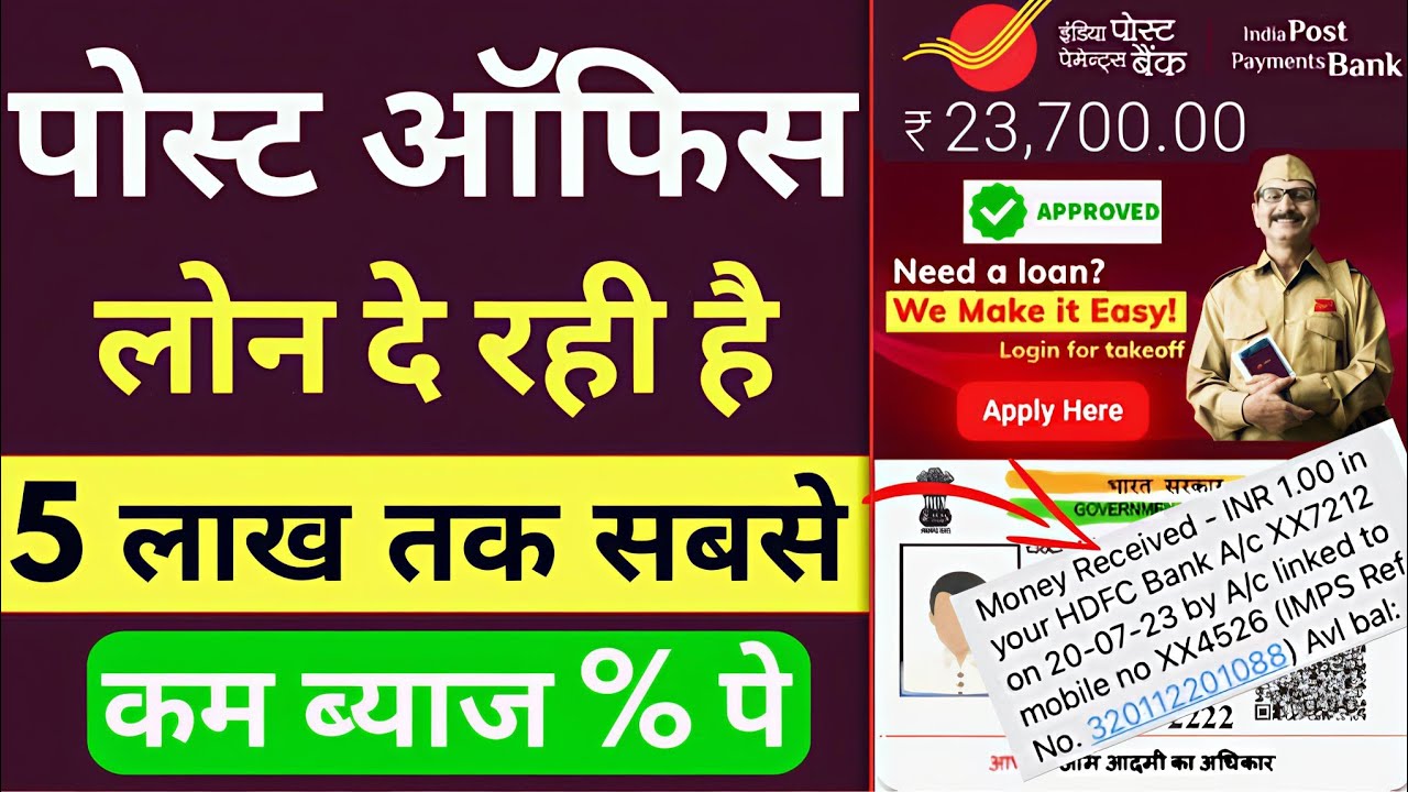पोस्ट ऑफिस से पर्सनल लोन