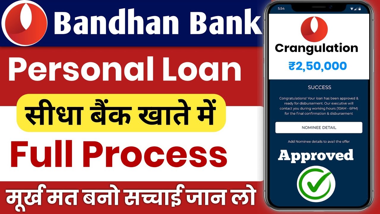 बंधन बैंक से पाएं ₹2,00,000 का पर्सनल लोन