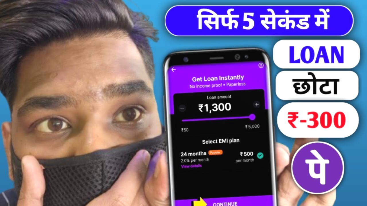 PhonePe से ₹3000 का छोटा लोन