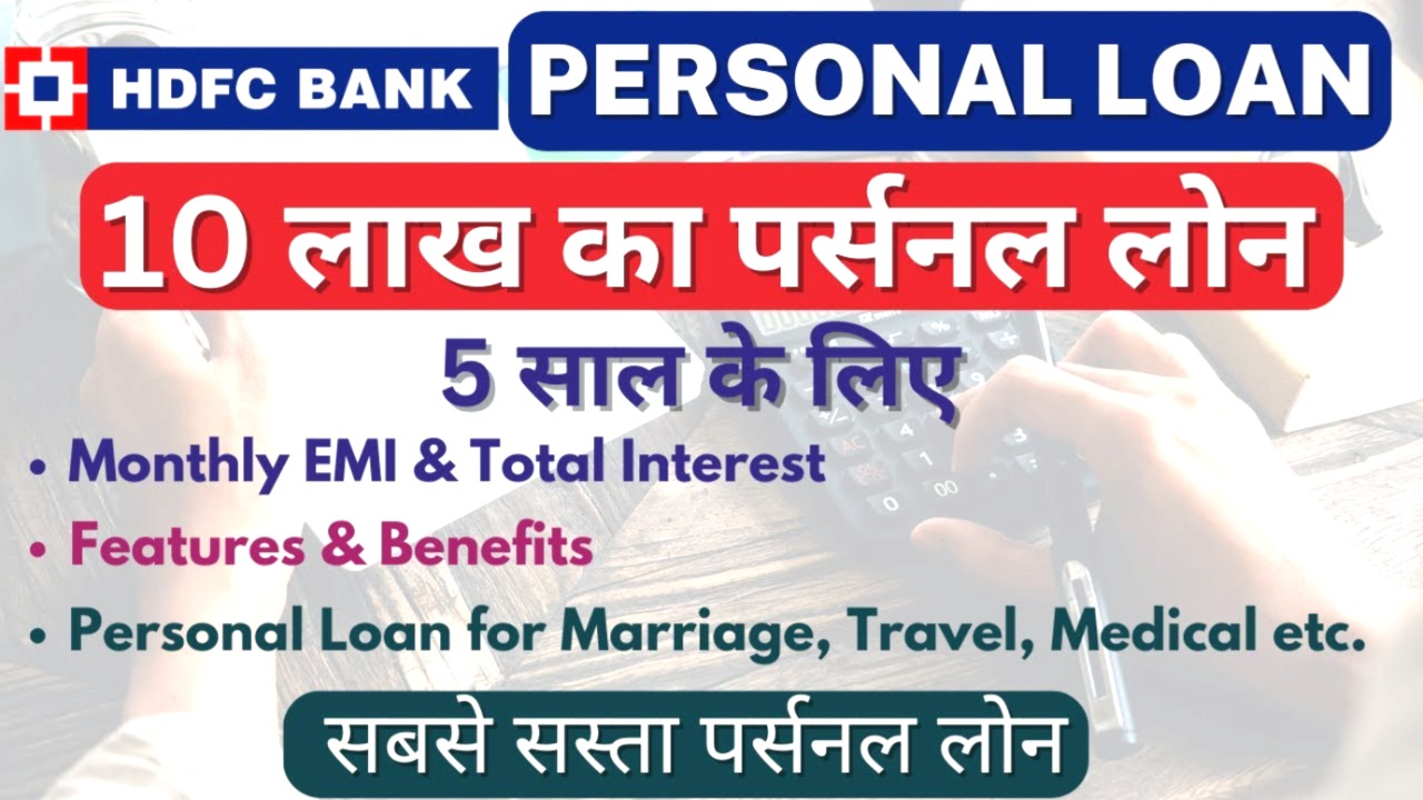 HDFC Personal Loan