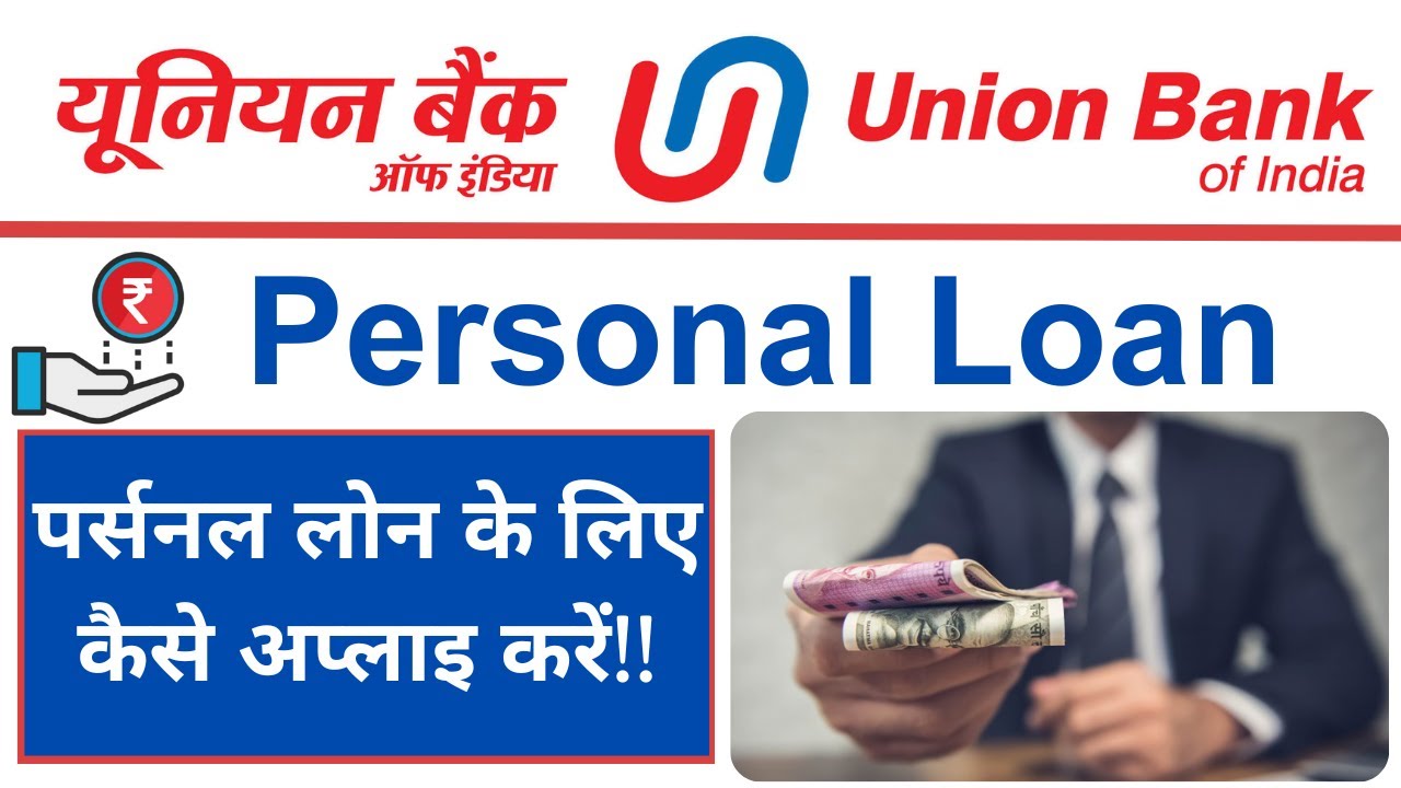 यूनियन बैंक ऑफ इंडिया