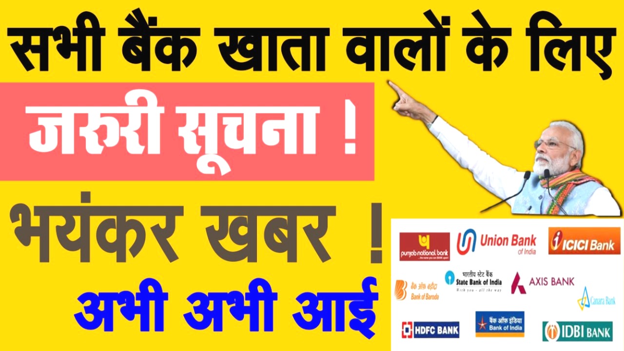 SBI, PNB, Canara Bank या ICICI Bank में खाता हो तो तुरंत पाएं ₹1,00,000 का पर्सनल लोन – आसान आवेदन प्रक्रिया