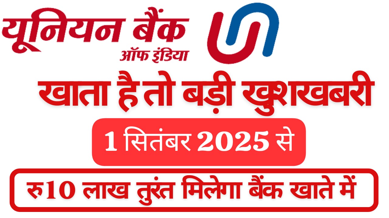 यूनियन बैंक ऑफ इंडिया लोन