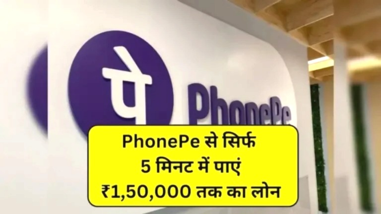 PhonePe Personal Loan