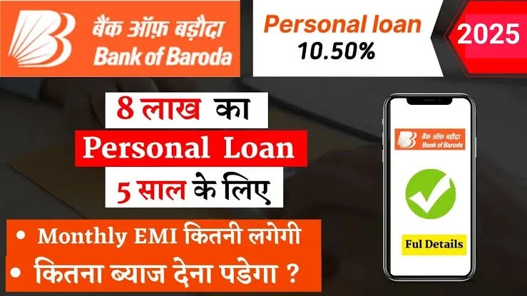 BOB पर्सनल लोन