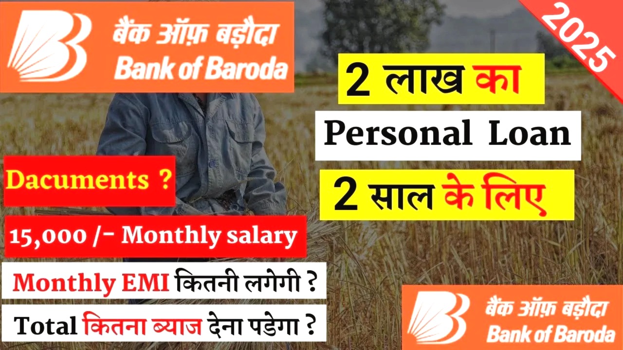 बैंक ऑफ बड़ौदा से 15,000 की सैलरी