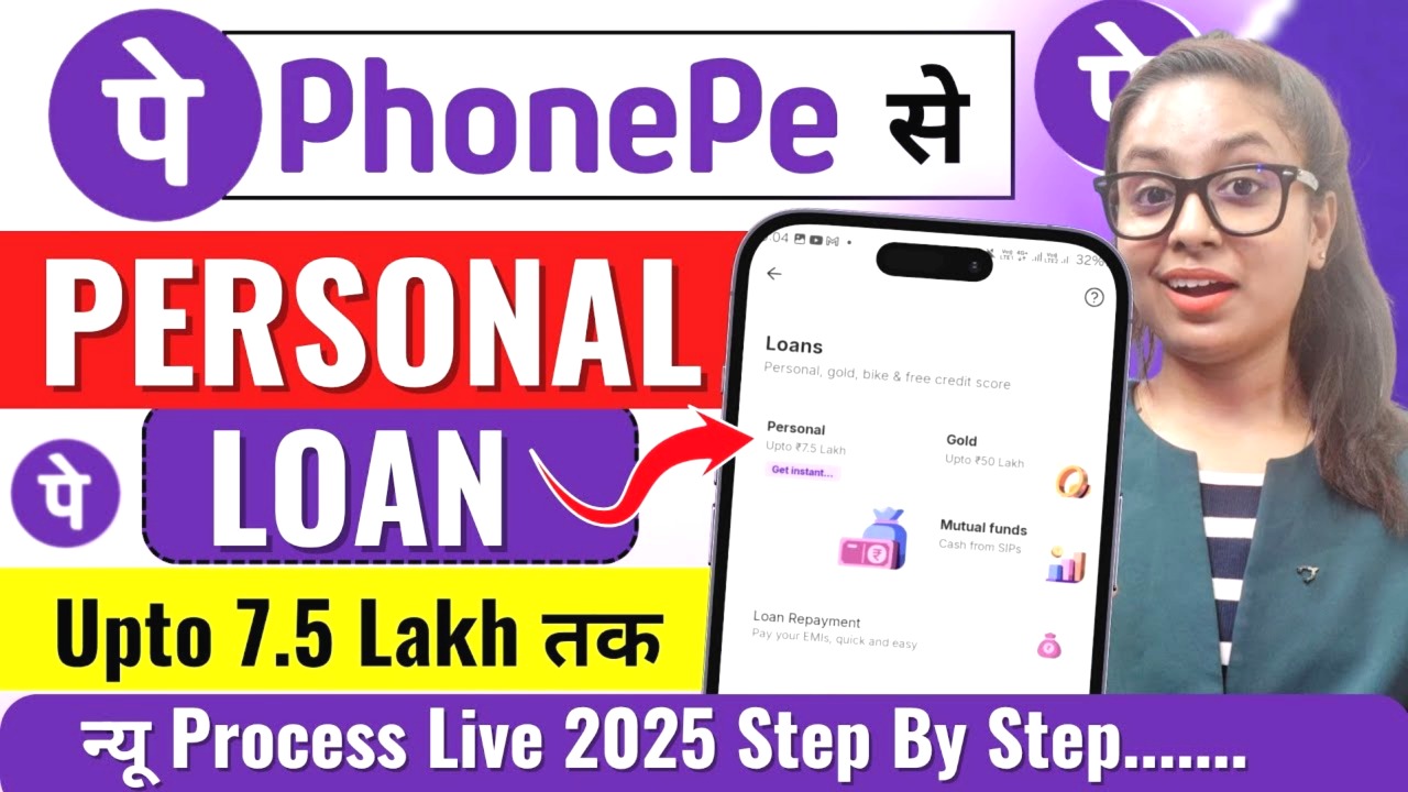 PhonePe से ₹7.4 लाख तक का पर्सनल लोन