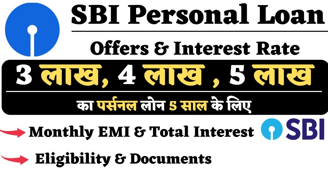 SBI पर्सनल लोन 2025